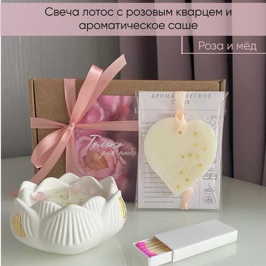 A gift for a friend, mothers: Magic of pink quartz. In the set, the candle is Lotus and Sasha