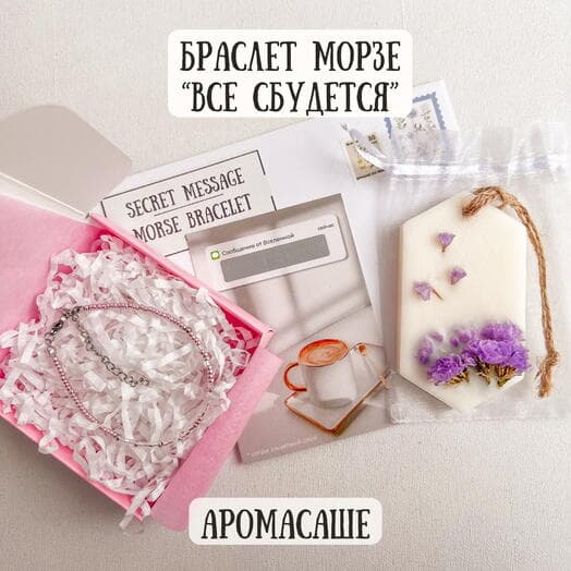 Подарок на день рождения с браслетом Морзе