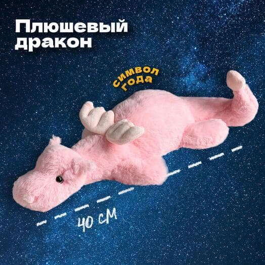 Мягкая игрушка