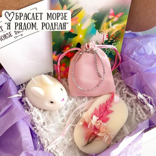 Подарок девушке с браслетом Морзе и милой свечей