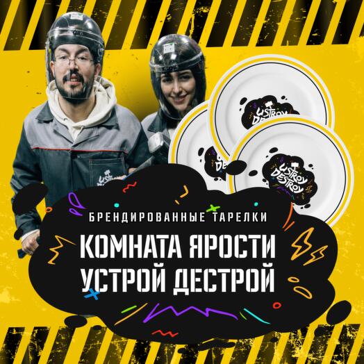 3 бьющиеся тарелки Устрой Дестрой для снятия стресса