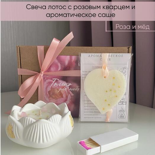 Подарок для подруги, Мамы: магия розового кварца. В наборе свеча - лотос  и  Саше